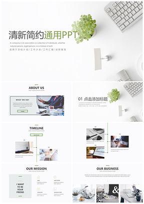 绿色清新简约工作总结述职报告答辩PPT模板