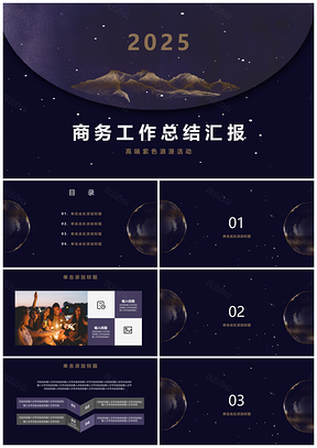 2025高端紫色浪漫活动策划PPT模板