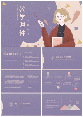 紫色黑板风教学课件PPT模板