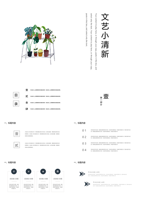 绿色文艺手绘绿植绿叶商务通用ppt模板通用PPT模板