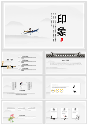 灰色水墨江南印象中国风通用汇报演讲PPT模板