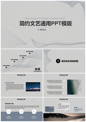 蓝色极简约文艺总结通用PPT模板