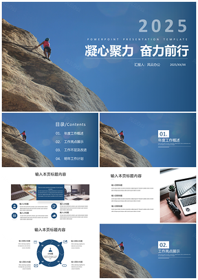 2025蓝色聚力前行年终总结述职报告PPT模板