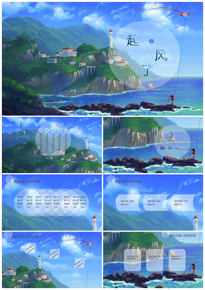 蓝色起风了手绘小清新PPT模板