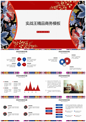 红色年终邀请函复古中国风古风简约商务通用PPT模板