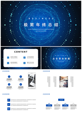 蓝色科技感线条简约年终总结PPT模板