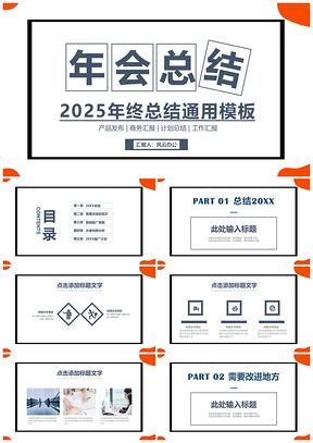 2025蓝色创意大气商业年总结年会通用PPT模板