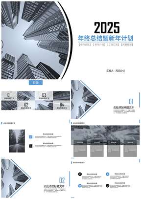 2025蓝色极简商务风年终总结计划PPT模板