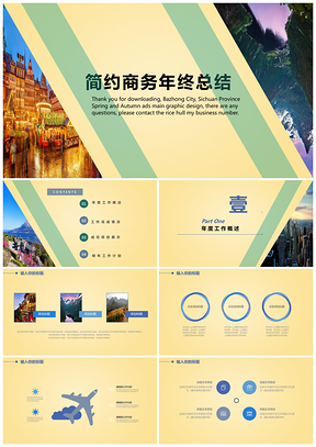 年终总结彩色简约商务年终工作总结汇报PPT模板