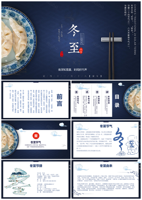蓝色小清新冬至节气介绍主题PPT模板