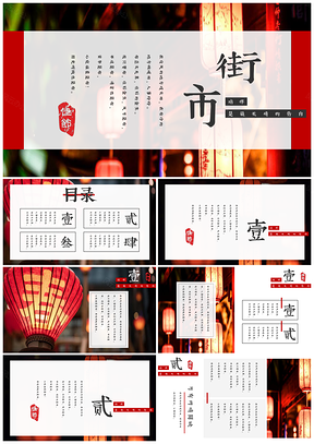 红色中国风喜庆节日春节购物团圆PPT模板