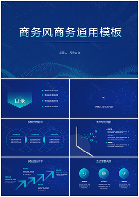 动态蓝色科技风商务PPT模板