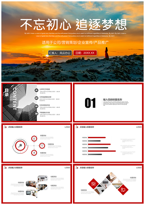 红色年终工作总结述职演讲工作计划PPT模板