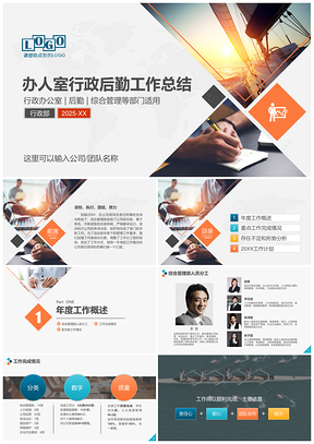 2025蓝色公司企业行政部门综合管理后勤部工作报告总结PPT模板