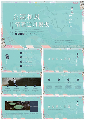 彩色东瀛来风和式清新通用PPT模板