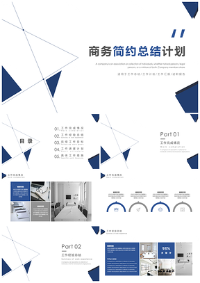 年终总结蓝色商务简约工作总结计划PPT模板