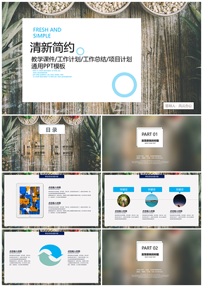 蓝色小清新教育教学课件PPT模板