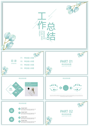 渐变白色简约文艺工作总结PPT模板