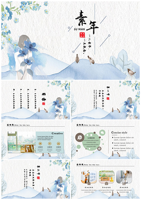 蓝色素年小清新通用PPT模板