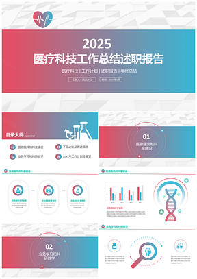 2025彩色医疗炫彩工作总结述职报告渐变风PPT模板