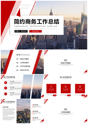 静态红色简约商务工作总结PPT模板
