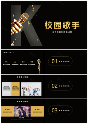 黑色校园音乐歌唱比赛活动PPT模板
