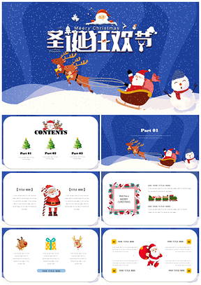 蓝色创意欢乐卡通圣诞节狂欢活动策划通用版PPT模板
