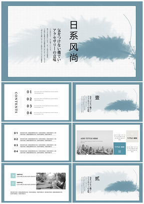 蓝色日系风尚小清新PPT模板