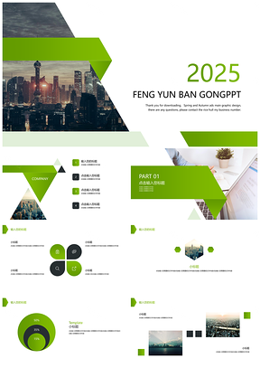 2025绿色大气简约科技风总结计划PPT模板