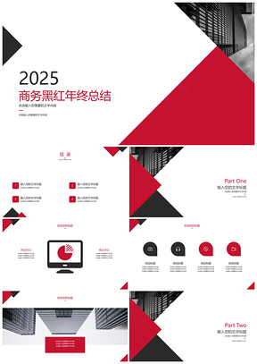 2025红色商务黑红年终总结PPT模板