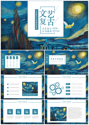 蓝色文艺复古年终总结PPT模板
