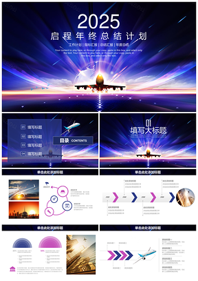 2025蓝色新年计划年终总结PPT模板