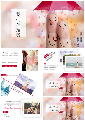 红色我们结婚啦婚庆动态电子相册通用PPT模板