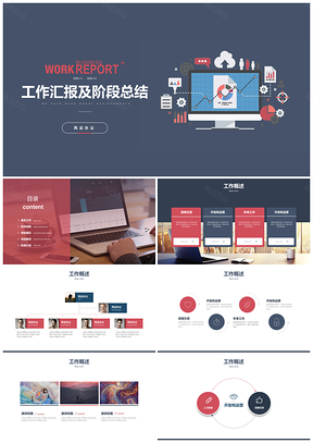 2025红色互联网产品运营经理数据分析工作汇报PPT模板