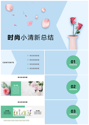 浅蓝色时尚小清新工作计划PPT模板
