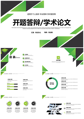 绿色毕业论文答辩个人论文演讲PPT模板