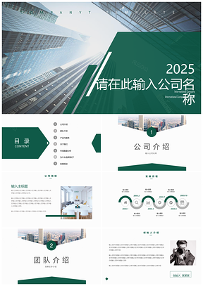 2025工作汇报灰色简约商务公司介绍高端大气计划书PPT模板