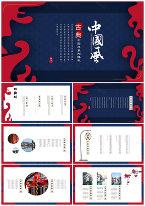 红色创意中国风工作汇报演讲通用PPT模板
