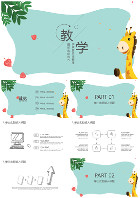 年终总结白色可爱卡通教学PPT模板