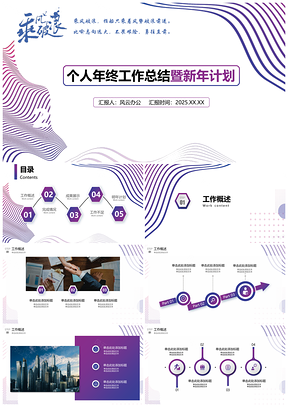 2025蓝色时尚线条个人工作总结年中汇报PPT模板
