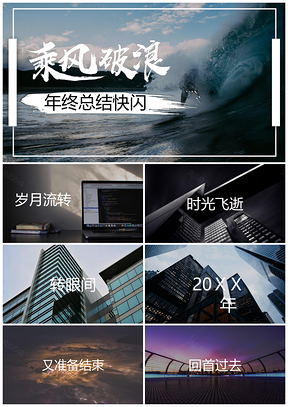 动态彩色快闪商务年终工作总结通用快闪PPT模板