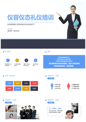 彩色仪容仪态礼仪培训PPT模板