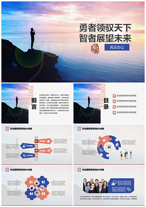 蓝色大气企业文化总结汇报演讲报告类PPT模板