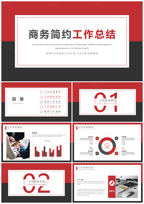 商务简约年终工作总结计划PPT模板