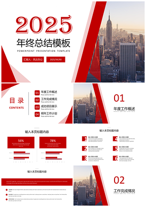 2025白色红色年终总结PPT模板