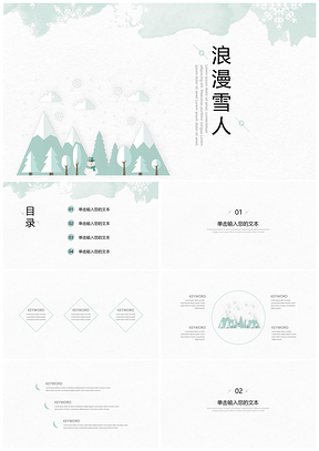 蓝色工作总结汇报手绘文艺浪漫冬季雪人PPT模板