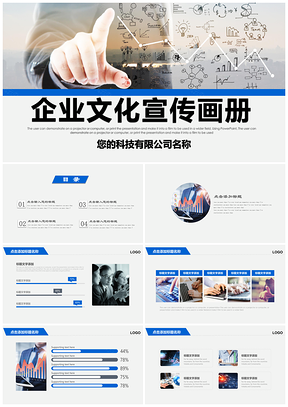 蓝色商务简约企业文化宣传介绍推广通用画册PPT模板