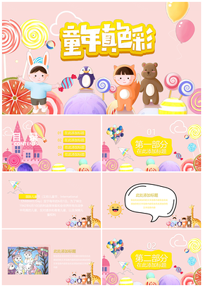黄色可爱激萌儿童节PPT模板