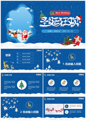 2025蓝色圣诞策划汇报活动平安夜活动商场活动PPT模板
