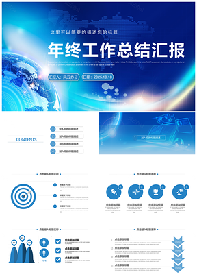 2025大气蓝色简约年终工作总结汇报述职演讲PPT模板